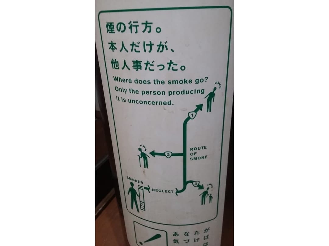 A sign that reads: Where does the smoke go? Only the person producing it is unconcerned.